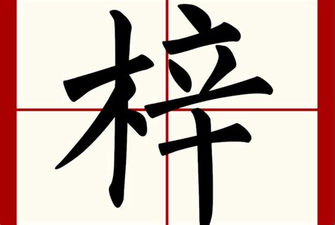 梓意思名字|梓字的含义和寓意